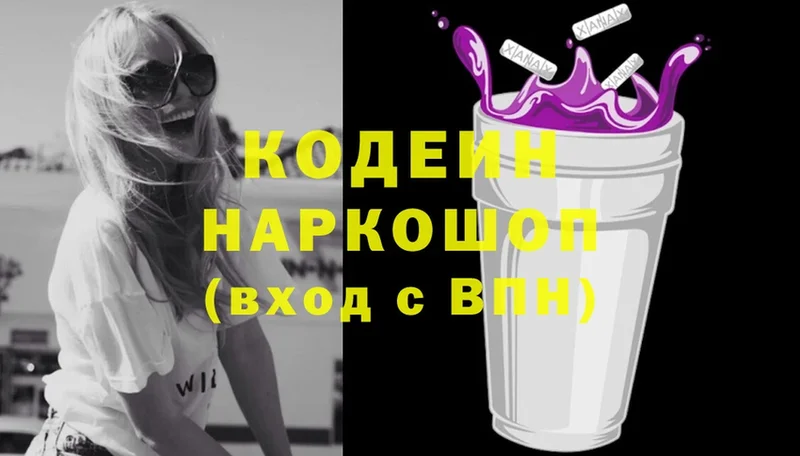 Кодеиновый сироп Lean Purple Drank  omg ТОР  Ермолино 